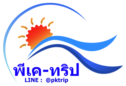 พีเค-ทริป