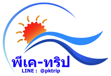 พีเค-ทริป