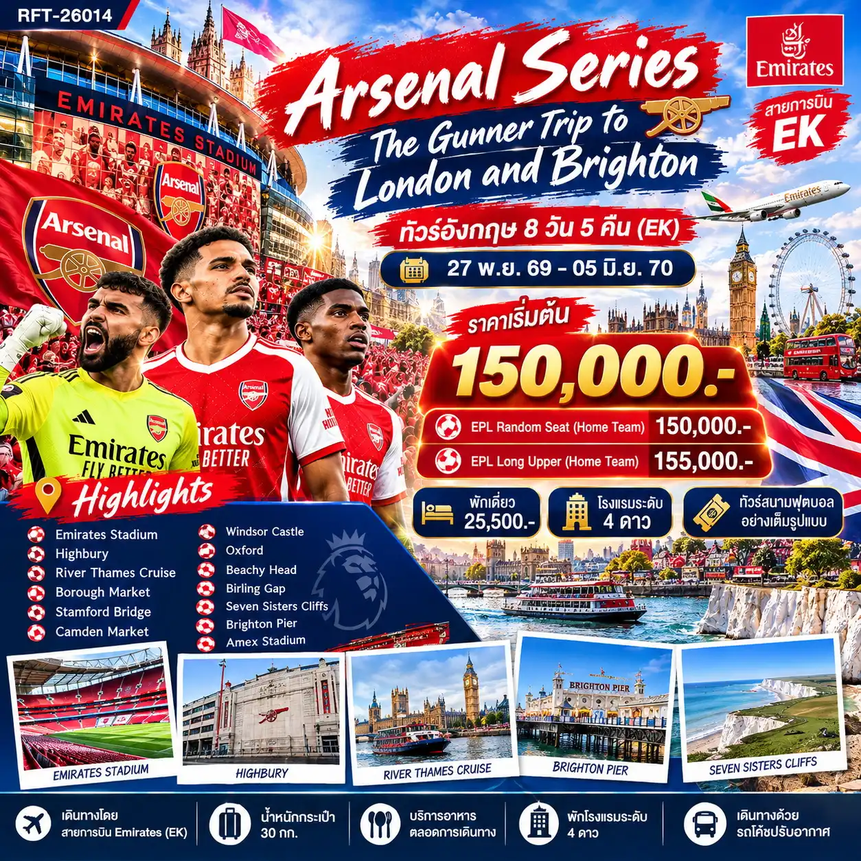 ทัวร์อังกฤษ Arsenal Series The Gunner Trip to London and Brighton 8วัน 5คืน (EK)
